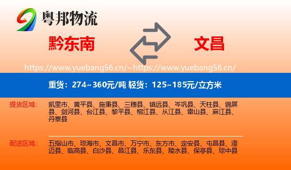 黔东南到文昌市物流