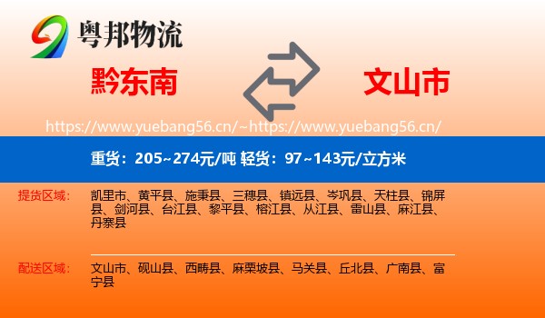 黔东南到文山市物流