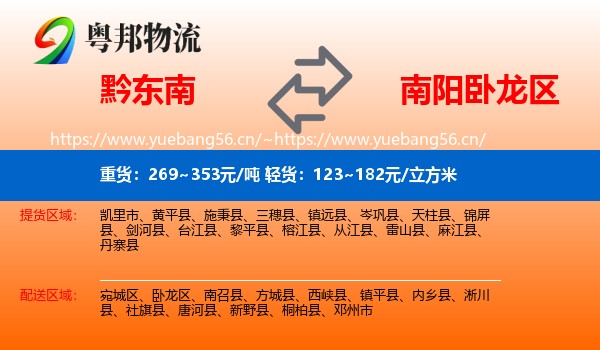 黔东南到卧龙区物流
