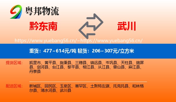 黔东南到武川县物流