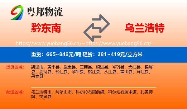 黔东南到乌兰浩特市物流