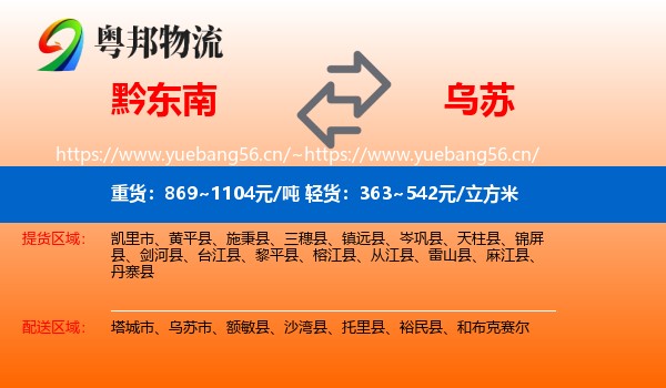 黔东南到乌苏市物流