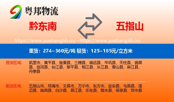 黔东南到五指山市物流