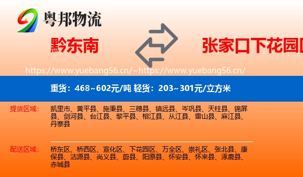 黔东南到下花园区物流