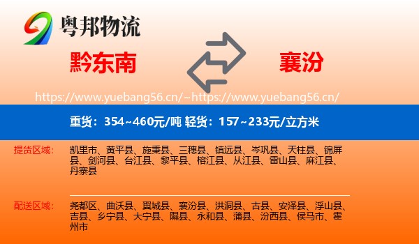 黔东南到襄汾县物流