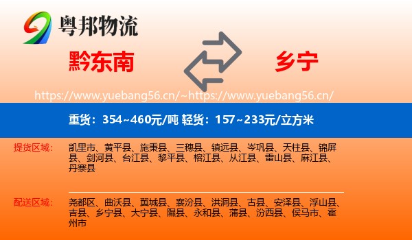 黔东南到乡宁县物流