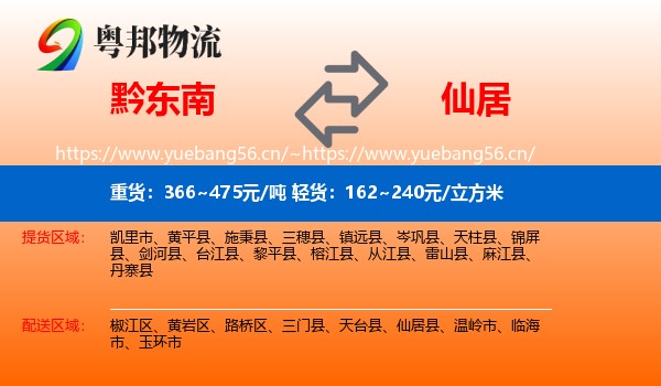 黔东南到仙居县物流