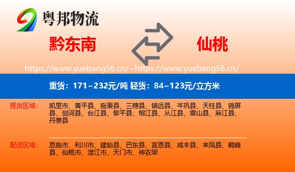 黔东南到仙桃市物流