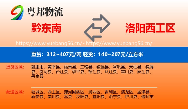 黔东南到西工区物流