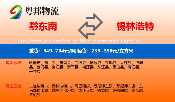 黔东南到锡林浩特市物流