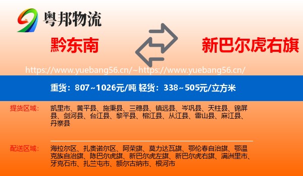 黔东南到新巴尔虎右旗物流