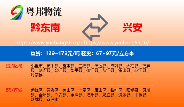 黔东南到兴安县物流