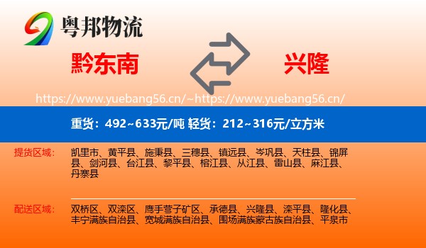 黔东南到兴隆县物流