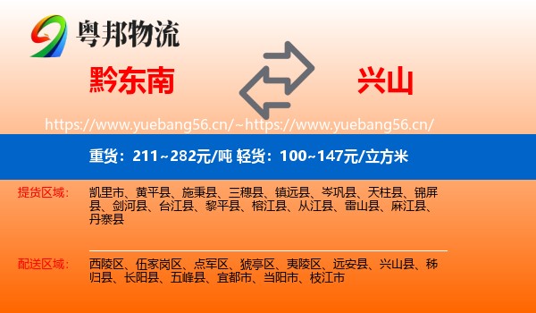 黔东南到兴山县物流