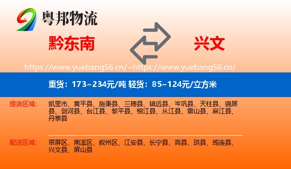 黔东南到兴文县物流