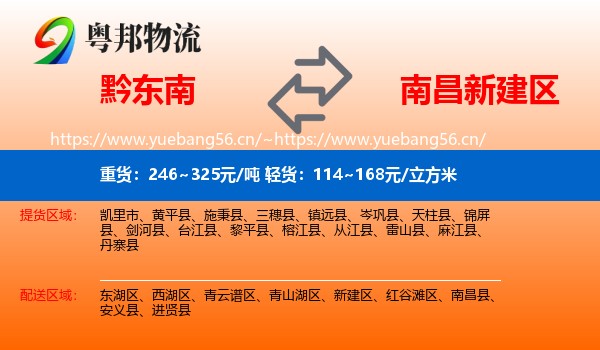 黔东南到新建区物流