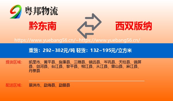 黔东南到西双版纳物流