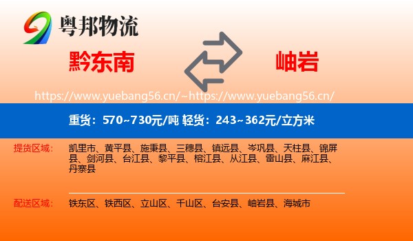 黔东南到岫岩县物流