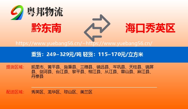 黔东南到秀英区物流