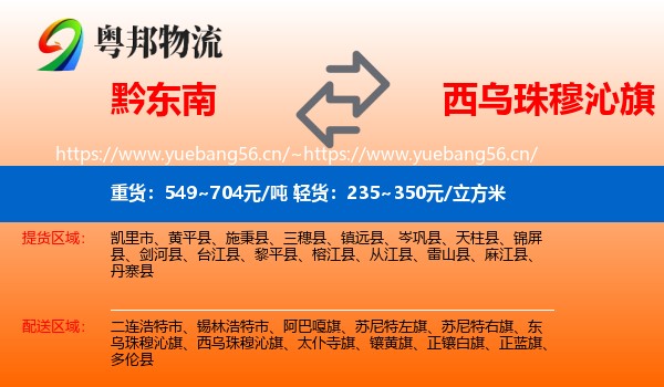 黔东南到西乌珠穆沁旗物流