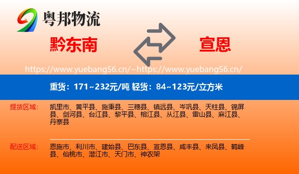 黔东南到宣恩县物流