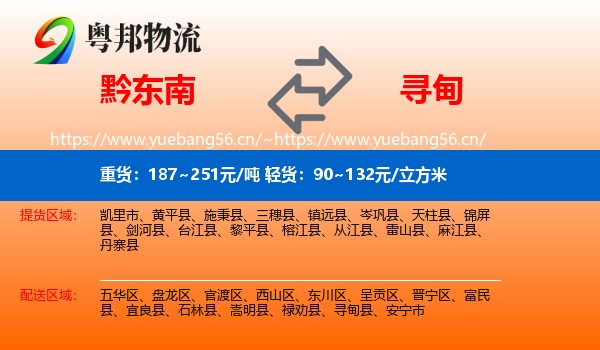 黔东南到寻甸县物流