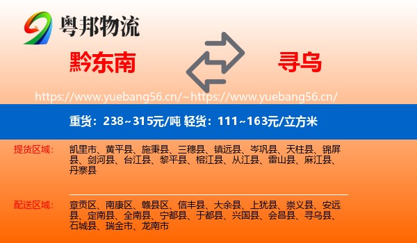 黔东南到寻乌县物流