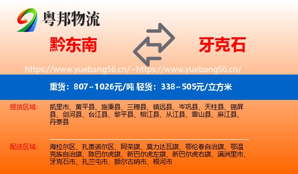 黔东南到牙克石市物流