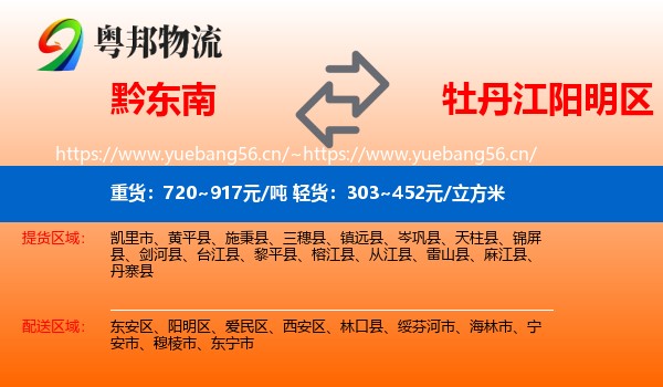 黔东南到阳明区物流