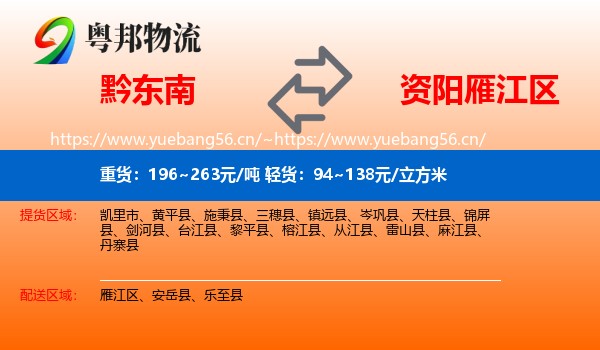 黔东南到雁江区物流