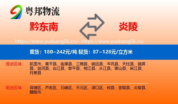 黔东南到炎陵县物流
