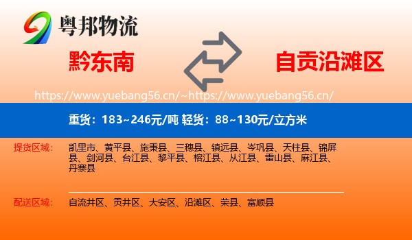 黔东南到沿滩区物流