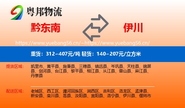 黔东南到伊川县物流