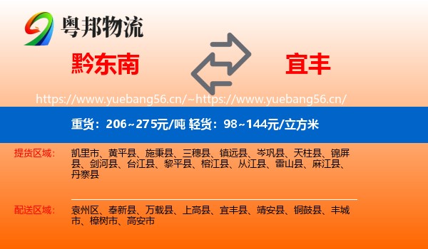 黔东南到宜丰县物流