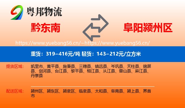 黔东南到颍州区物流