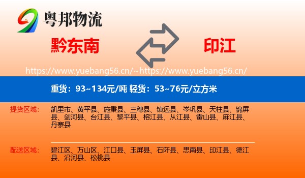 黔东南到印江县物流