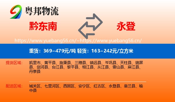 黔东南到永登县物流
