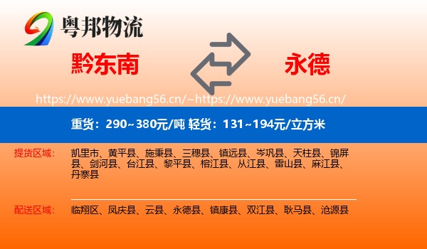 黔东南到永德县物流