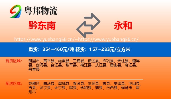 黔东南到永和县物流