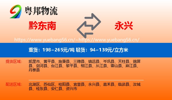 黔东南到永兴县物流