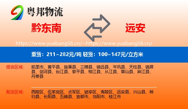 黔东南到远安县物流