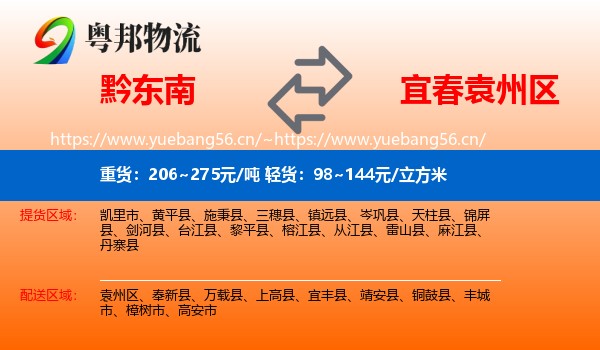 黔东南到袁州区物流