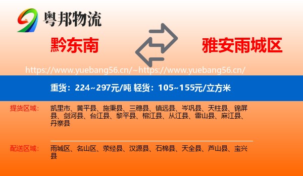 黔东南到雨城区物流