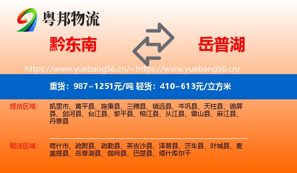 黔东南到岳普湖县物流