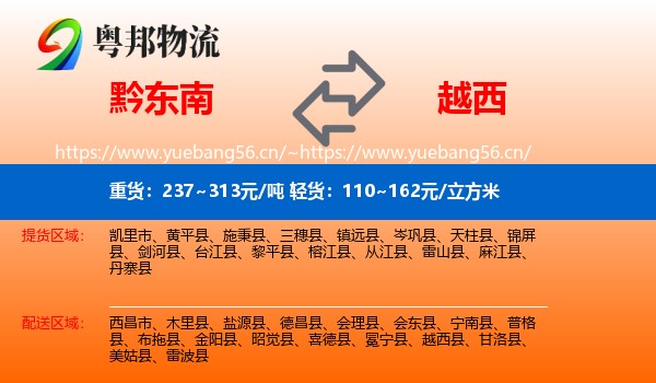 黔东南到越西县物流