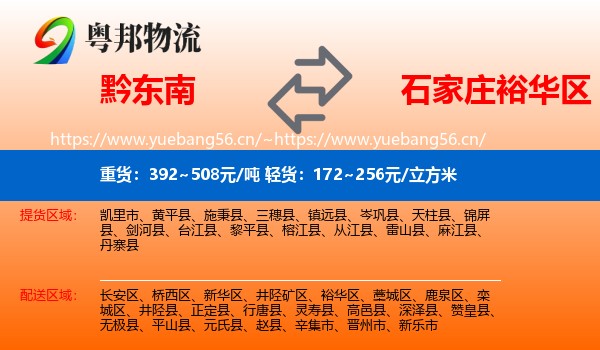 黔东南到裕华区物流