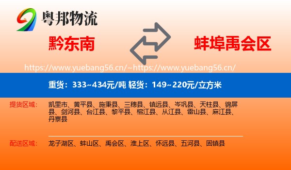 黔东南到禹会区物流