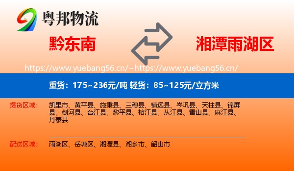 黔东南到雨湖区物流
