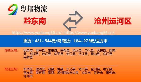 黔东南到运河区物流