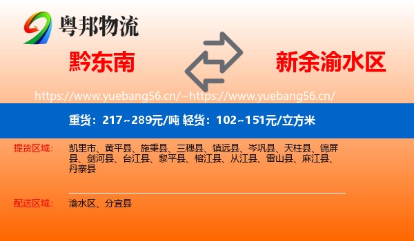 黔东南到渝水区物流